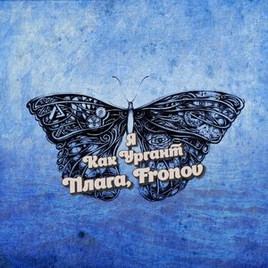 Я Как Ургант