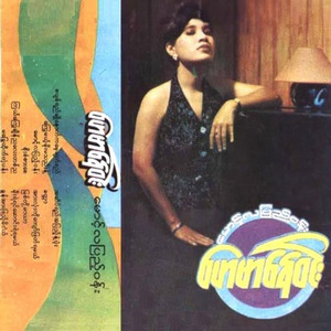 Arr Lone Ko Kyaw Phyat Ya Mal