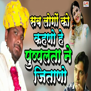 Sab Logo Ko Kehno Hai Pushpalata Ne Jitano