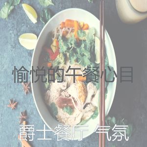 微妙的午餐心情