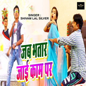 Jab Bhatar Jai Kam Par