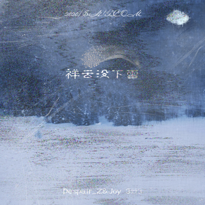 Froggy-祥云没下雪（Despair_Z / Joy 3ti3 remix）