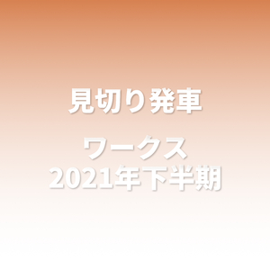 君の味方でいたい