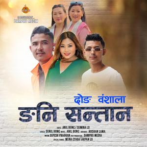 Dong Bangsala Ngani Santan (feat. Anil Dong - Sumina Lo)