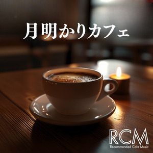 ヴィンテージカフェ音楽