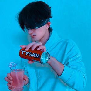 Тусим (prod. by YOUNGLOUD)