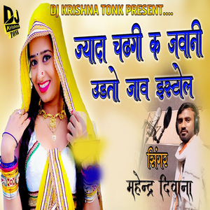 Jyada Jadgi K Jawani Udto Jaaw Istol