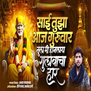 Sai Tuza Aaj Gurvar Tula Me Hanlay Gulabacha Haar