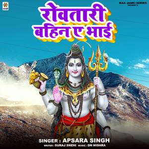 Rovatari Bahin Ae Bhai