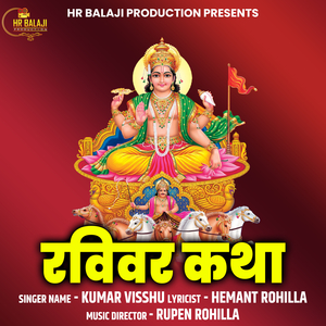 Ravivaar Katha
