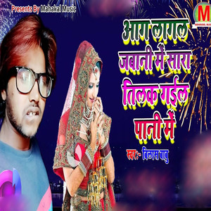 Aag Lagal Jabani Me Sara Tilak Gail Pani Me