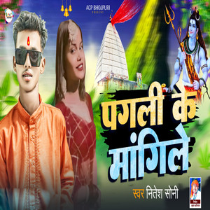 Pagali Ke Mangile