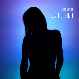 מסדרונות לבך