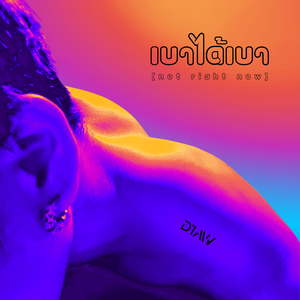 เบาได้เบา (Not Right Now)