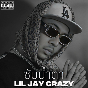 ซับน้ำตา