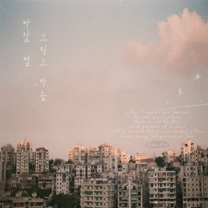 바람 별 그리고 하늘