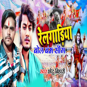 Relgadiya Bol Bam Song
