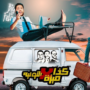 Keza Meza Fel Touniya