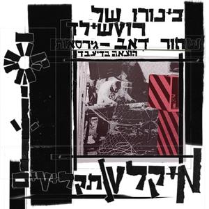 black dub (7 inch version)