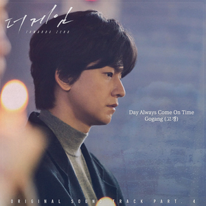 Day Always Come On Time