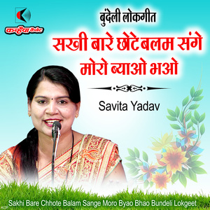 Sakhi Bare Chhote Balam Sange Moro Byao Bhao Bundeli Lokgeet