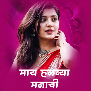 May Halvya Manachi