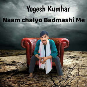 Naam Chalyo Badmashi Me
