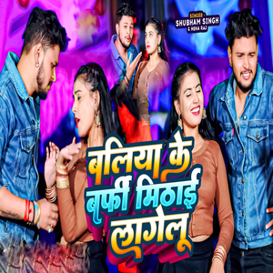 Baliya Ke Barfi Mithai Lagelu