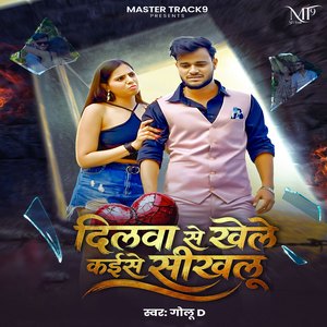 Dilawa Se Khele Kaise Sikhalu