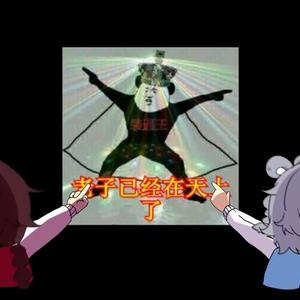 你咋不上天 （皂妹×本体皂）