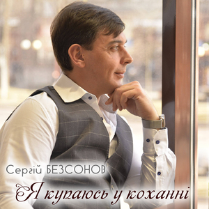 Одягай мене у поцілунки