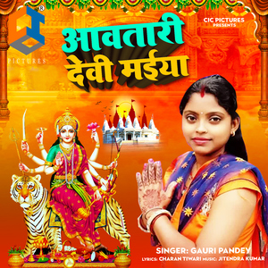 Aawatari Devi Maiya