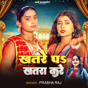 Khatre Pa Khatra Kare (Bhojpuri Logkeet)