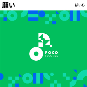 願い (INSTRUMENTAL)