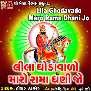 Lila Ghodavado Maro Rama Dhani Jo