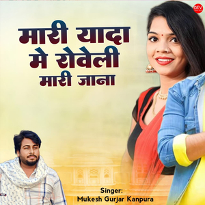Mari Yaada Me Roveli Mari Jaana