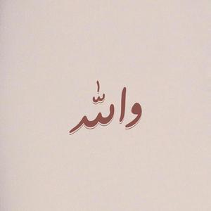 Wallah