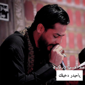 Ya Haider Dakhelak