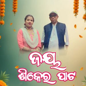 JAY SHIKERPAT
