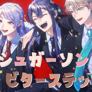 シュガーソングとビターステップ