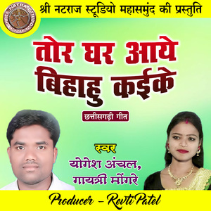 Tor Ghar Aaye Bihahu Kaike (Chhattisgarhi Geet)