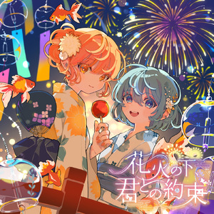 世界でいちばん熱い夏 (Cover)