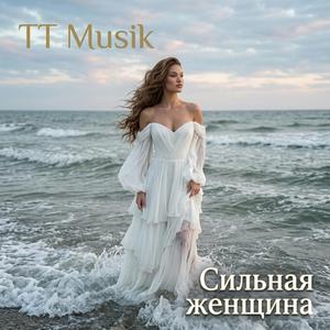 Сильная женщина