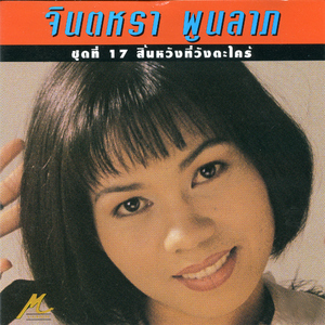 สิ้นหวังที่วังตะไคร้