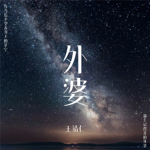 外婆 (Piano Version)