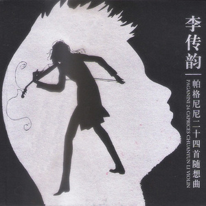 No. 24 in A Minor (第24首A小调) (1993)