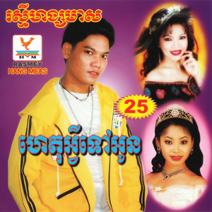 បើបងសុំស្នេហ៍