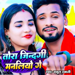 Zindagi Manliyo Ge