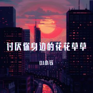 我会接受你所有的不完美