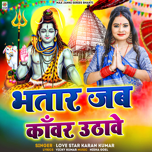 Bhatar Jab Kanwar Uthave